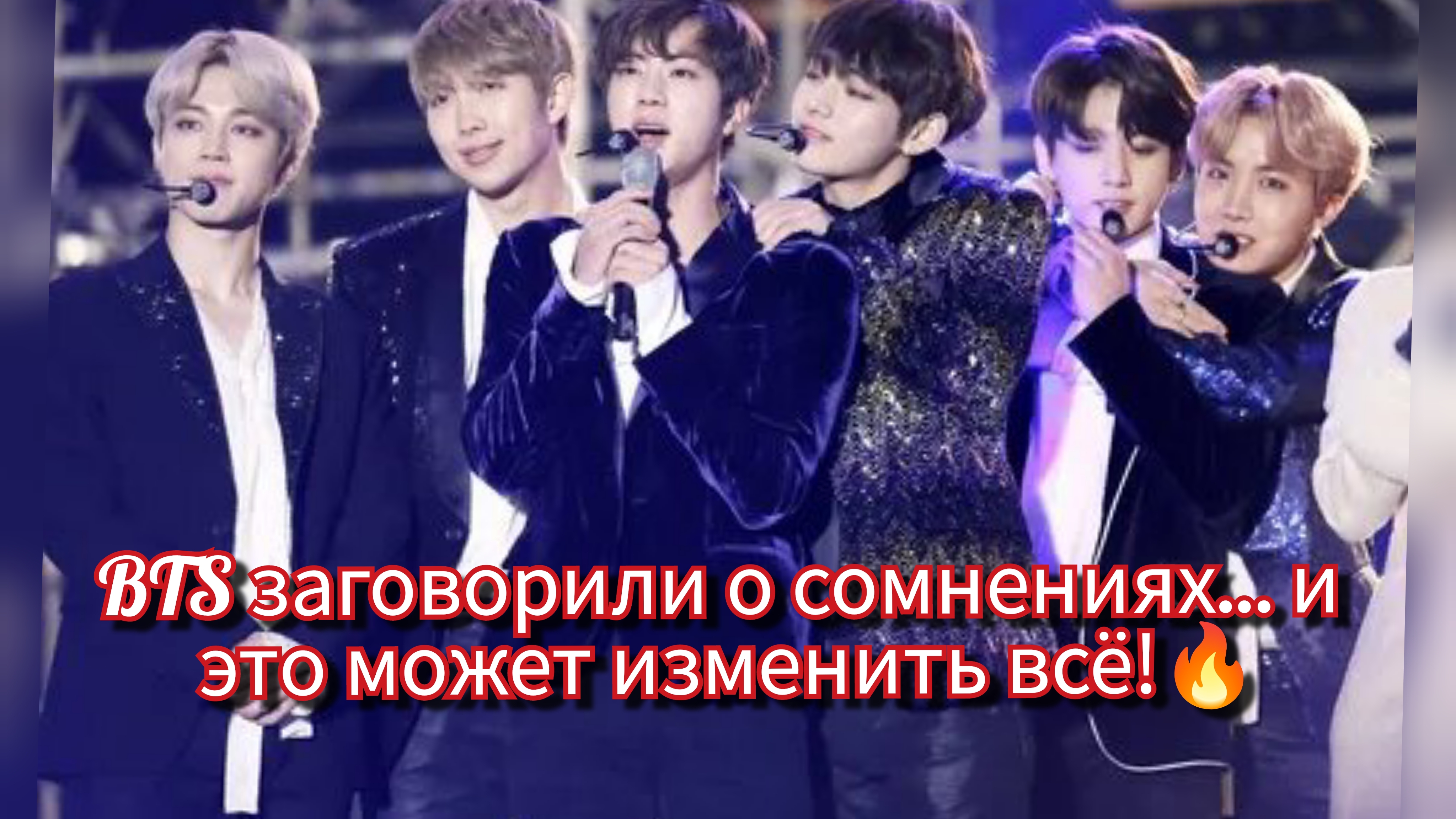 BTS признались в кризисе? Что на самом деле стоит за альбомом «Ариран» 🔥 смотреть онлайн