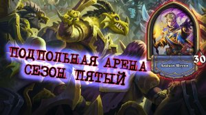 КАЗАЛОСЬ БЫ - ИДЕАЛЬНЫЙ ЖРЕЦ, НО ЕСТЬ НЮАНС | Арена | Hearthstone