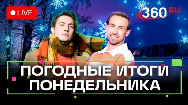 Погода 17 февраля и прогноз на вторник. Подмосковье. Прямой эфир