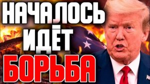 ЧАС РАСПЛАТЫ ДЛЯ ВАШИНГТОНА! СВЕЖИЕ СРОЧНЫЕ НОВОСТИ!