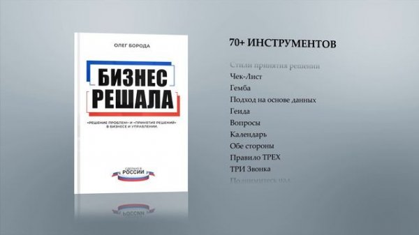 БИЗНЕС РЕШАЛА