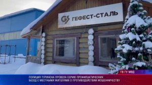 Полиция Туринска провела серию профилактических бесед с местными жителями