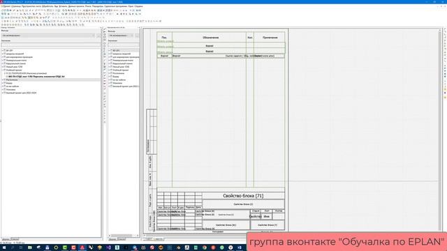 EPLAN Electric Как задать автоматическое описание страницы для отчета смотреть онлайн