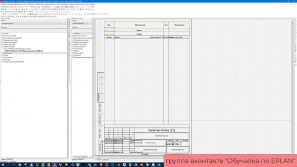 EPLAN Electric Как задать автоматическое описание страницы для отчета