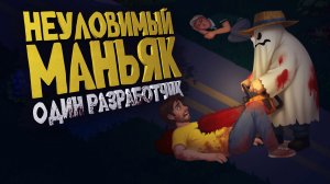 Эту игру сделал ОДИН разработчик! Мистический МАНЬЯК. Охота на ЛЮДЕЙ. Five Mysterious Murders Part 2