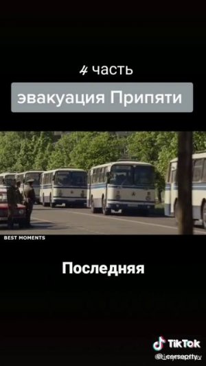 эвакуация Припяти