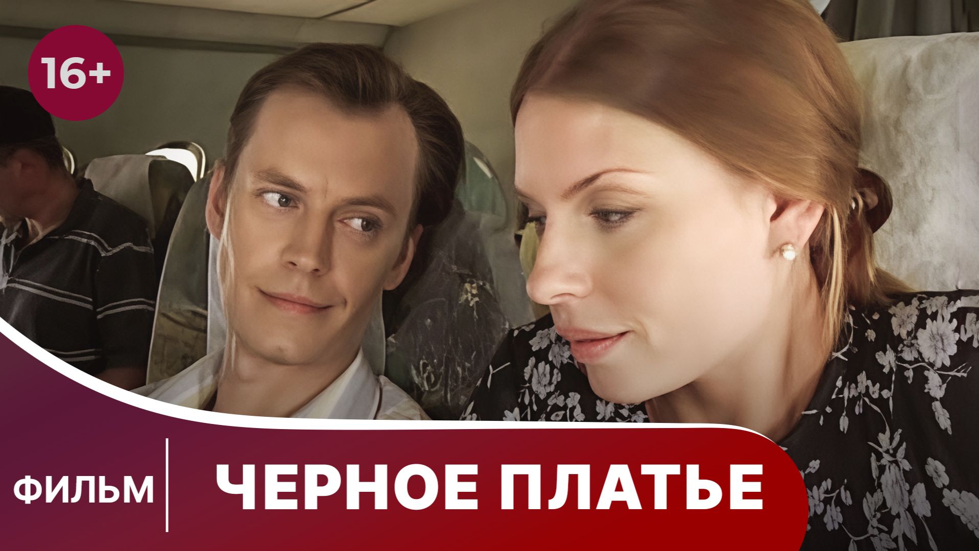 Черное платье. Фильм. Мелодрама. Смотреть онлайн смотреть онлайн