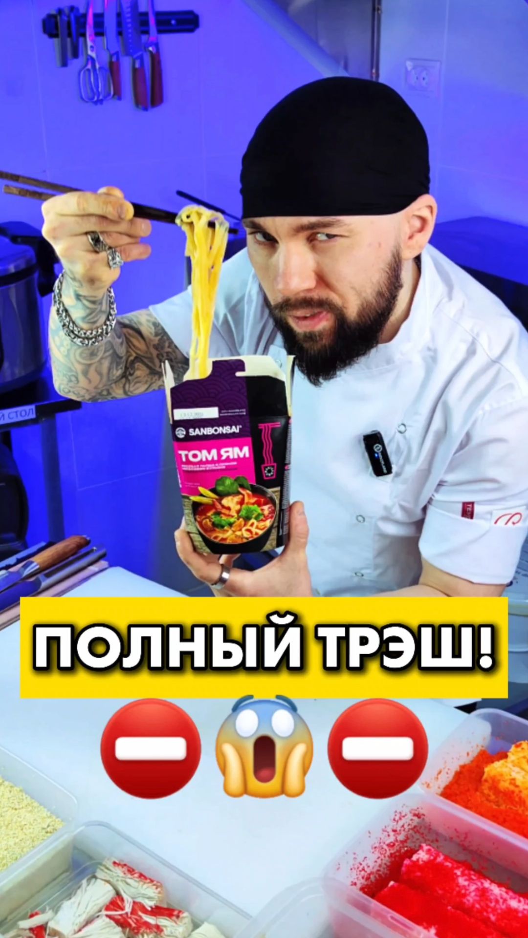 😱Трэш Том-Ям лапша! СУШИСТ ПРОБУЕТ новинки Ленты! #еда #суши #роллы #обзор
