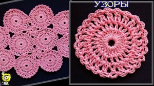 Круглый мотив крючком