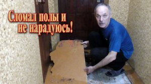 Пол для дома // Как сломать полы, чтобы не пожалеть об этом