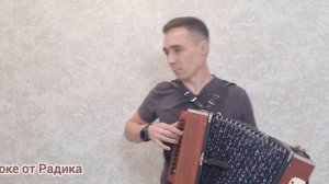 Караоке от Радика "Ачы тау"