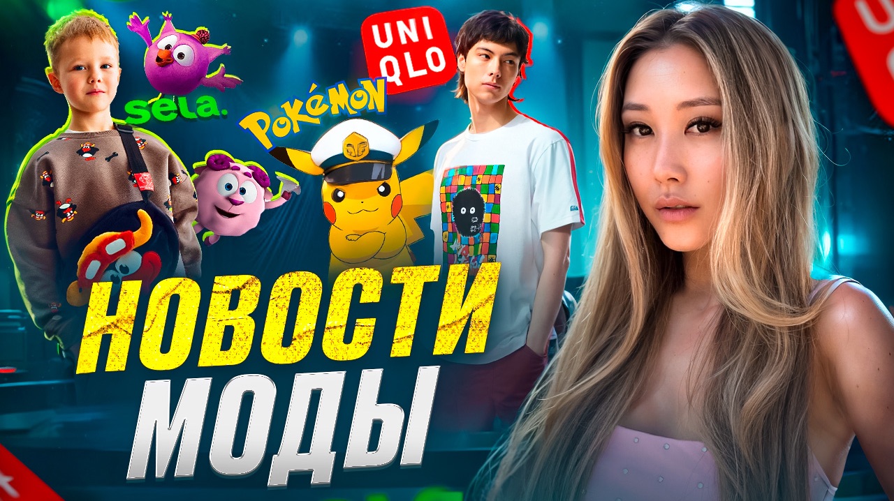 НОВОСТИ МОДЫ| Новый 2016, Асап Рокки в России, Гениальный маркетинг Кайли Дженнер смотреть онлайн