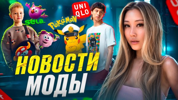 НОВОСТИ МОДЫ| Новый 2016, Асап Рокки в России, Гениальный маркетинг Кайли Дженнер