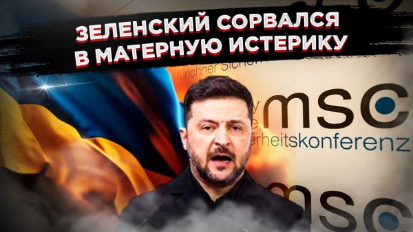 Истерика как метод: Зеленский сорвался в публичный марафон ненависти!