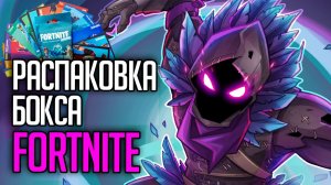 РАСПАКОВКА БОКСА FORTNITE ОТ PANINI COLLECTION CARDS BOX #fortnite  #panini