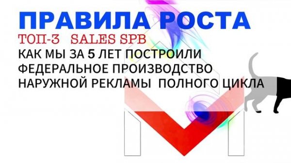 Правила роста Profi-M #наружнаяреклама