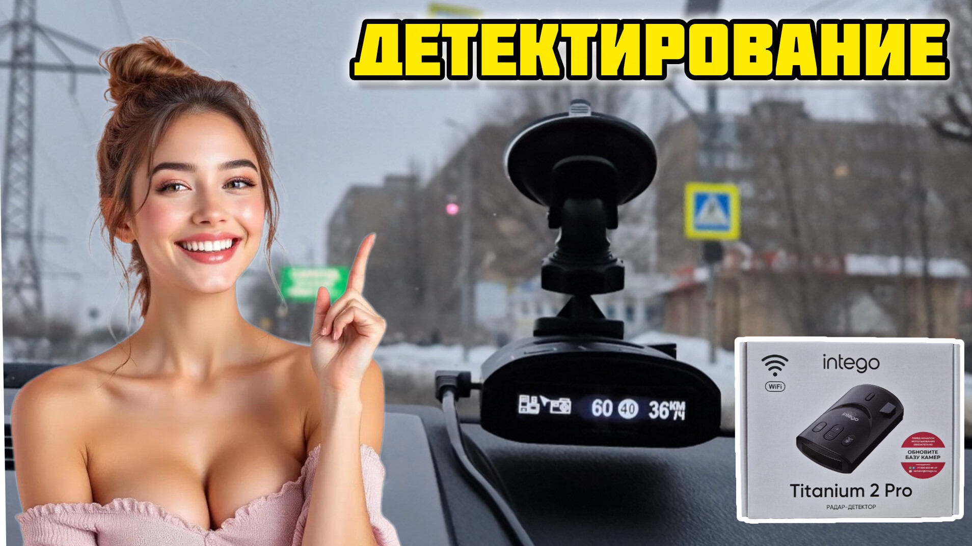 Сигнатурный радар-детектор Intego Titanium 2 Pro, Детектирование #intego #радар #камера #дтп #пдд смотреть онлайн