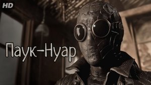 Паук-Нуар:(2026)