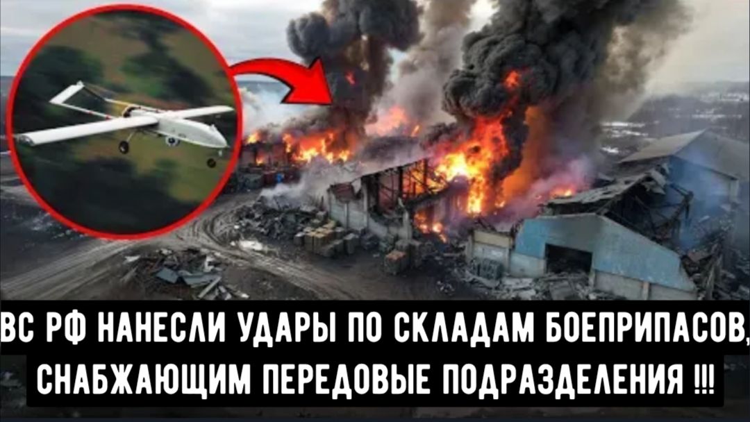Российские войска нанесли удары по ключевым украинским складам боеприпасов, снабжающим подразделения смотреть онлайн