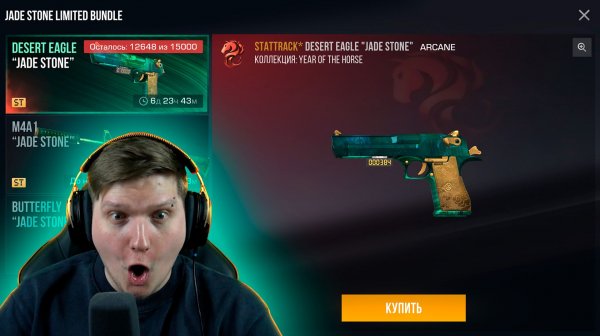 КУПИЛ ЛИМИТИРОВАННЫЙ STATTRACK DEAGLE JADE STONE В STANDOFF 2
