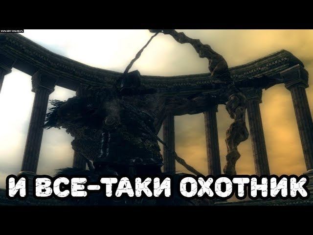 Возможен ли билд лучника в Dark souls Remastered  Составление билда Охотника