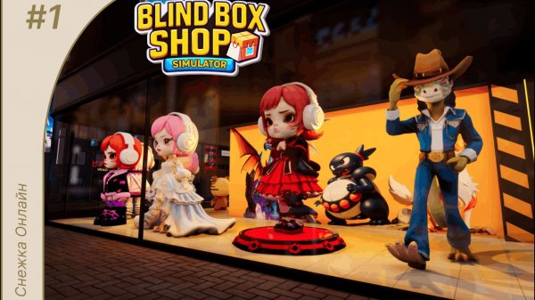 Blind Box Shop Simulator Demo | Первый взгляд на игру