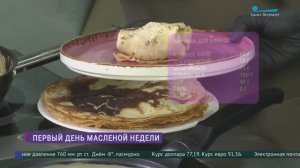 Встреча - первый день Масленицы