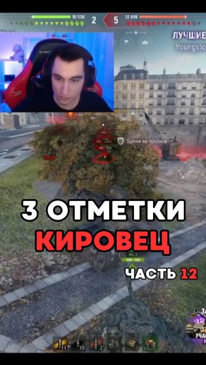 Как это выдержать!? 3 отметки на Кировце, Часть 12 #миртанков #фантомик