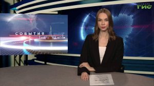 "События" от 16.02.2026 (вечер)