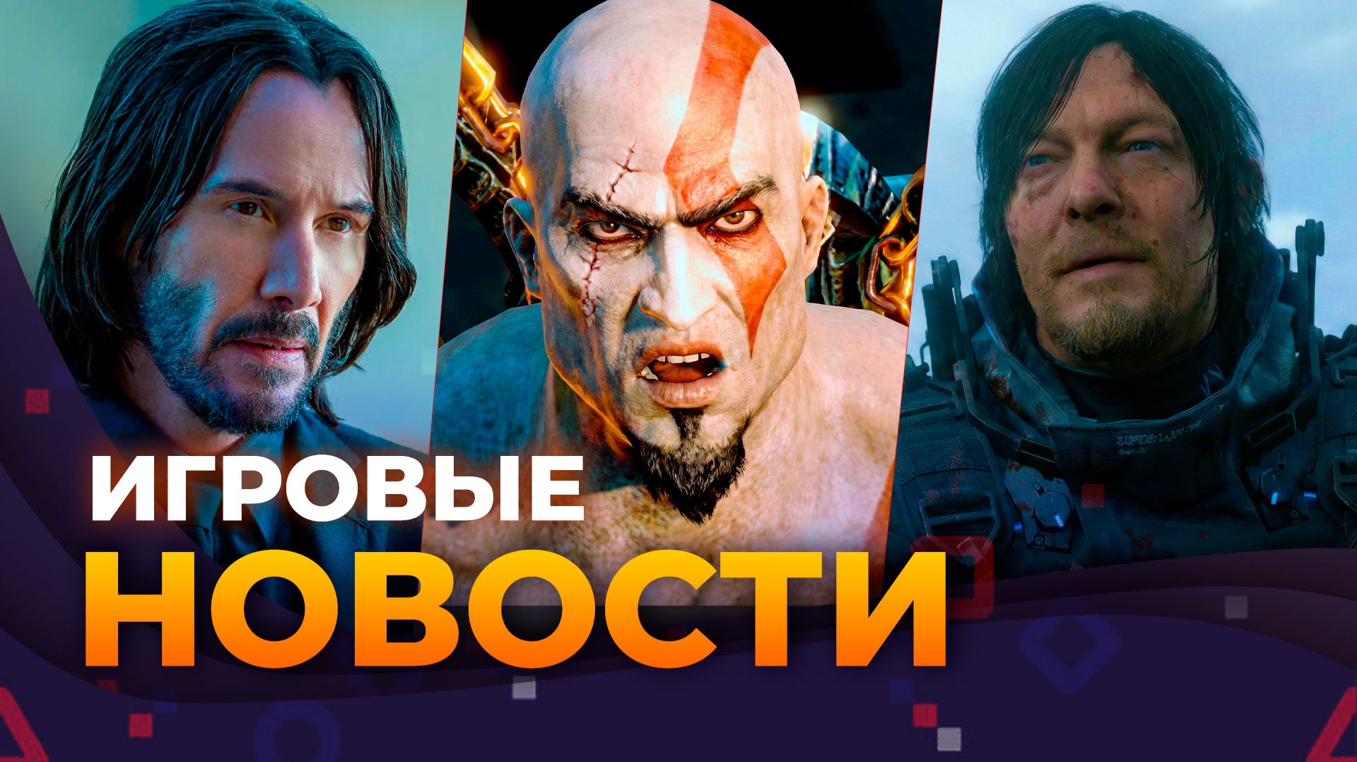 God Of War Remake \\ Silent Hill: Townfall \\ John Wick \\ Control Resonant \\ Max Payne смотреть онлайн