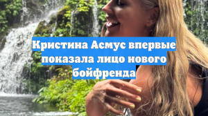 Кристина Асмус рассекретила роман с оператором Валерием Махмудовым