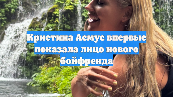 Кристина Асмус рассекретила роман с оператором Валерием Махмудовым