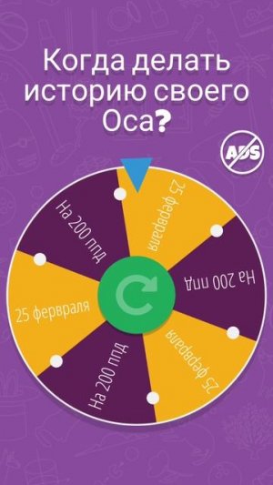 Когда мне делать историю Оса??