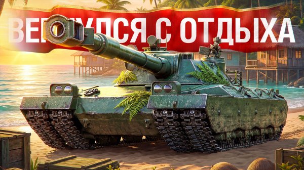 Шотник - Вернулся из Отпуска и Затащил Нестандартно!