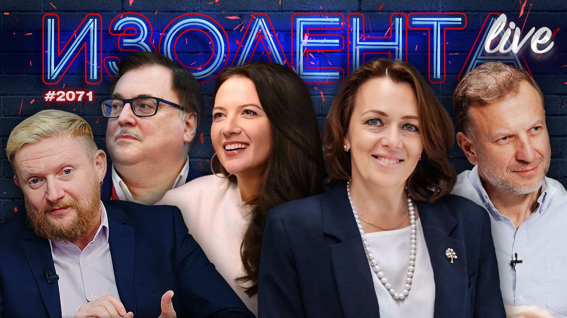 Китайский Новый год, курьезы Мюнхенской конференции, Россия и Африка| ИЗОЛЕНТА Live #2071 | 16.02.26 смотреть онлайн