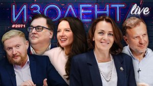 Китайский Новый год, курьезы Мюнхенской конференции, Россия и Африка| ИЗОЛЕНТА Live #2071 | 16.02.26