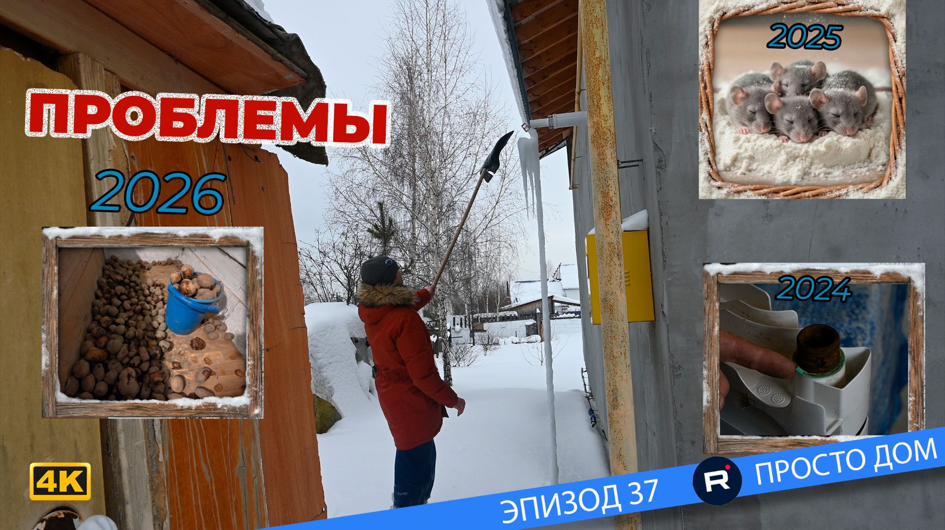 #37 Поехали в дом проверить систему отопления