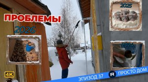 #37 Поехали в дом проверить систему отопления