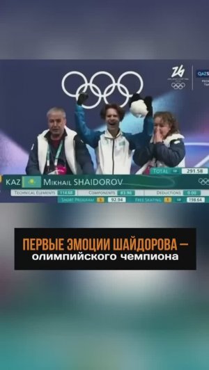 Первые эмоции Михаила Шайдорова, ставшего чемпионом Олимпийских игр
