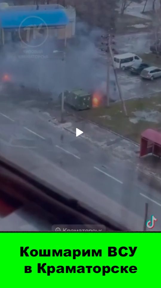 Кошмарим ВСУ в Краматорске