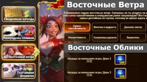 Хроники Хаоса Восточные Ветра и Восточные облики