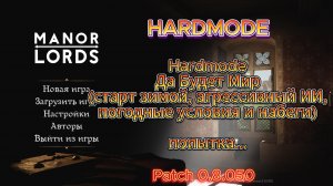 Неудачная попытка Manor Lords hardcore "Да будет мир"