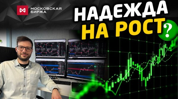 Надежда на переговоры. Куда ожидания приведут акции? Сценарии и торговый план на неделю.