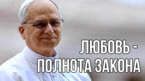 Папа Лев XIV: Молитва и воскресное благословение - 15.02.26