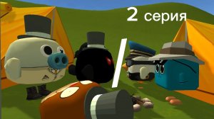 За Эдгаром следят 2 часть 1 сезон