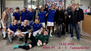 30-й зимний чемпионат Владимира РТ - Грандхостел (8-1) 15.02.2026 14 тур 4Б лига (футзал в 4К)