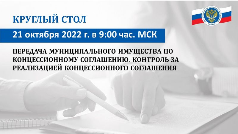 Круглый стол Союза МКСО от 21.10.2022 смотреть онлайн