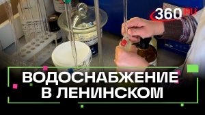 Как обновили водозаборный узел в Ленинском округе?