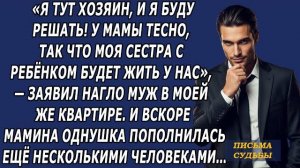Истории из жизни|У мамы тесно|Аудио рассказы|Аудиокниги слушать онлайн|Жизненные истории