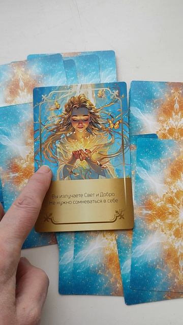 Послание на день